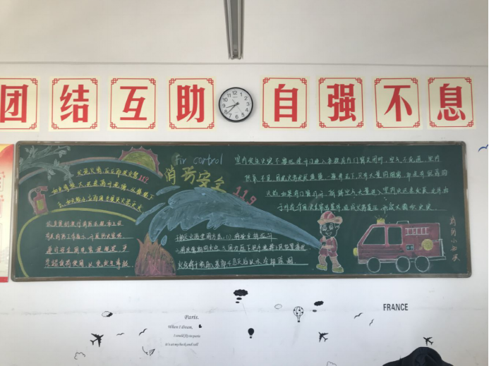 "消防安全"主题黑板报展示