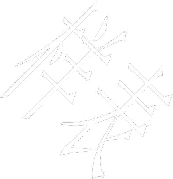 样表